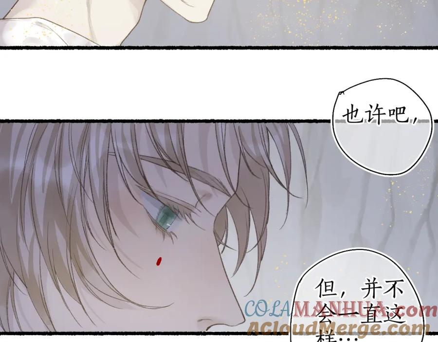 流年盏 第43话 奈何不解丹枫羡 第34页