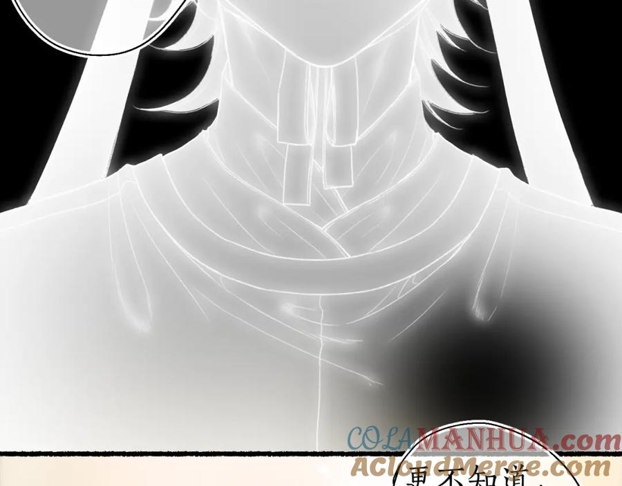 流年盏 第43话 奈何不解丹枫羡 第52页