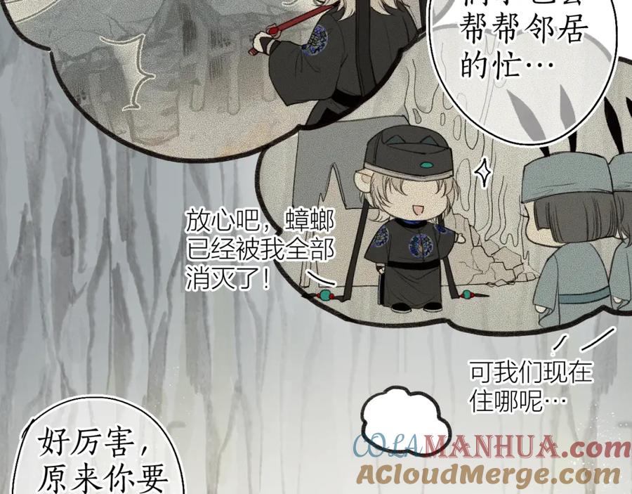 流年盏 第43话 奈何不解丹枫羡 第16页