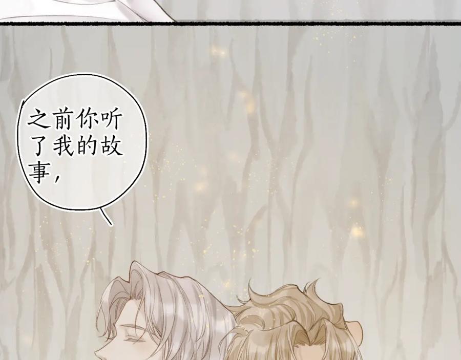 流年盏 第43话 奈何不解丹枫羡 第8页