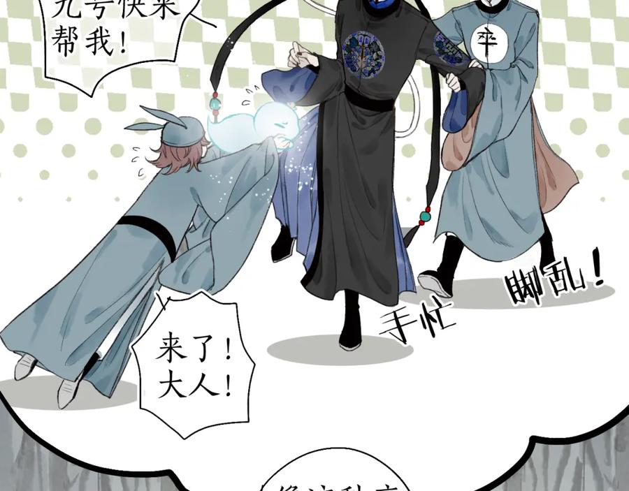 流年盏 第43话 奈何不解丹枫羡 第30页