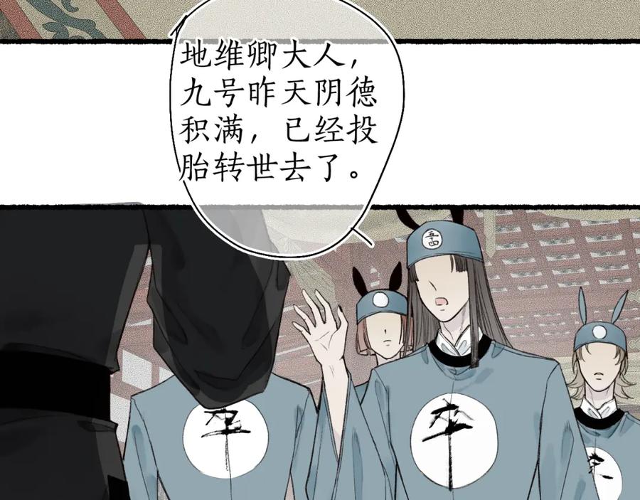 流年盏 第43话 奈何不解丹枫羡 第39页