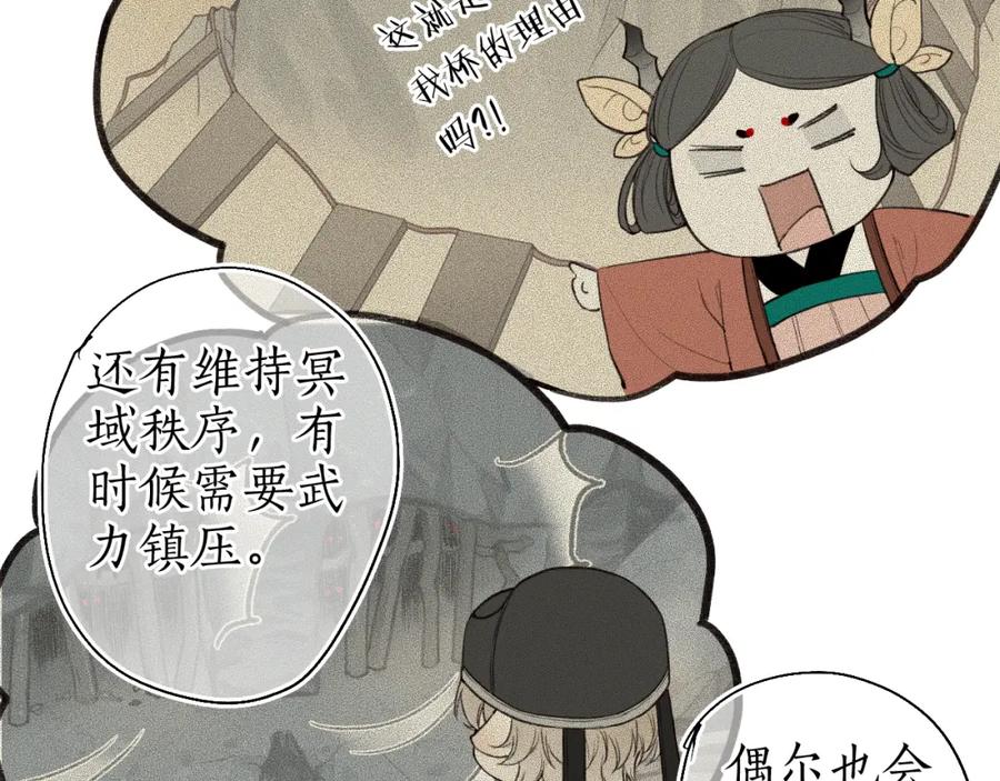 流年盏 第43话 奈何不解丹枫羡 第15页