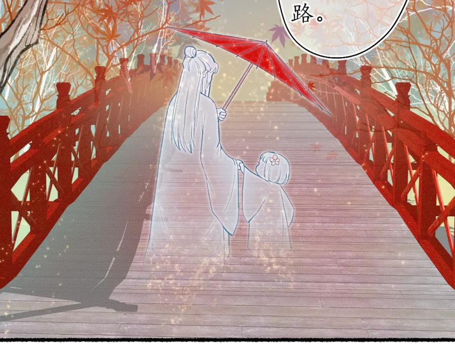 流年盏 第43话 奈何不解丹枫羡 第68页