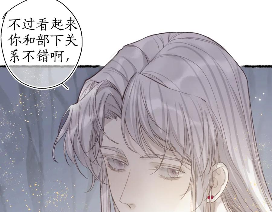 流年盏 第43话 奈何不解丹枫羡 第32页