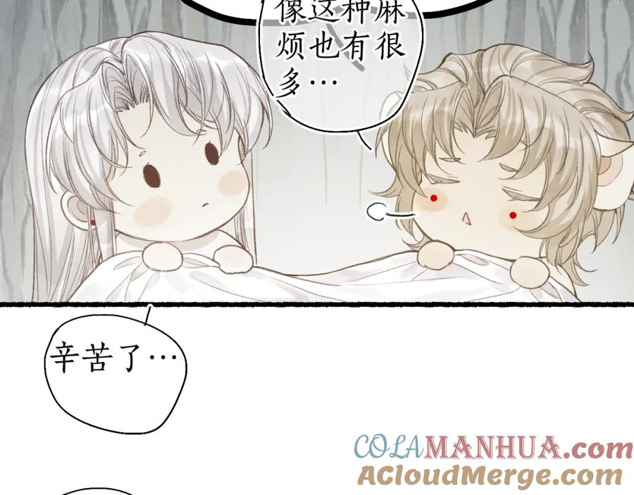 流年盏 第43话 奈何不解丹枫羡 第31页