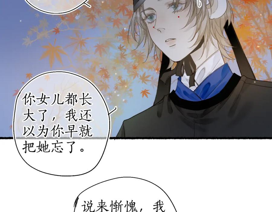 流年盏 第43话 奈何不解丹枫羡 第63页
