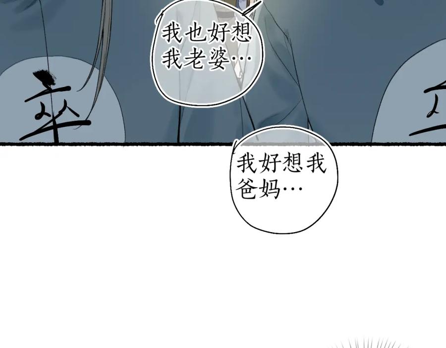 流年盏 第43话 奈何不解丹枫羡 第44页