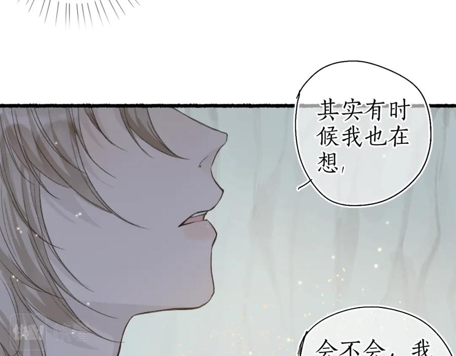 流年盏 第43话 奈何不解丹枫羡 第59页