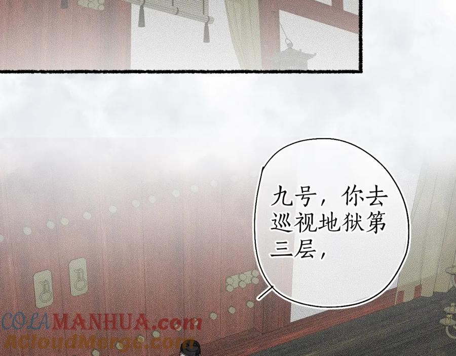 流年盏 第43话 奈何不解丹枫羡 第37页