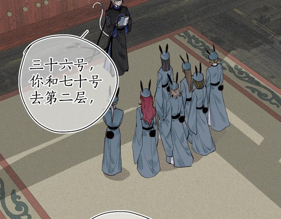 流年盏 第43话 奈何不解丹枫羡 第38页