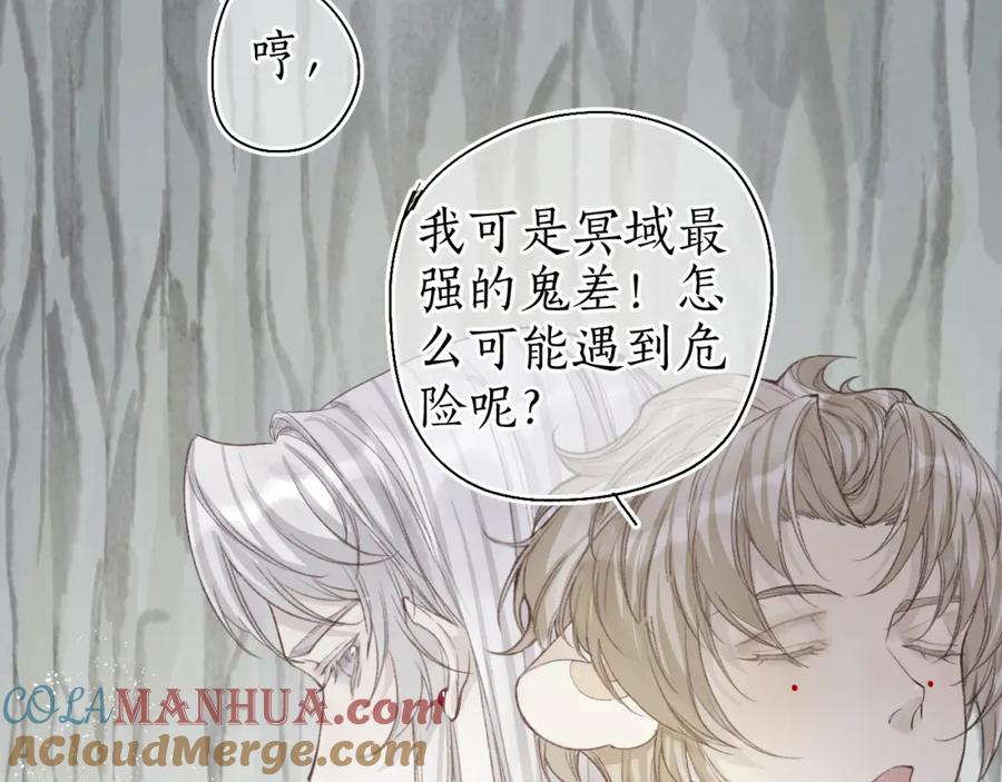 流年盏 第43话 奈何不解丹枫羡 第19页