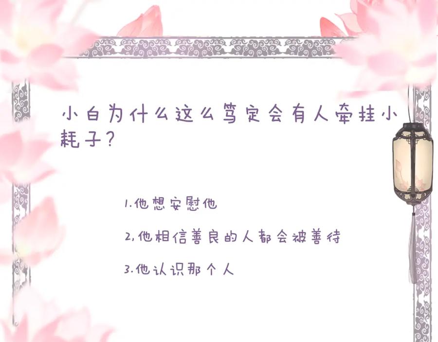 流年盏 第43话 奈何不解丹枫羡 第92页