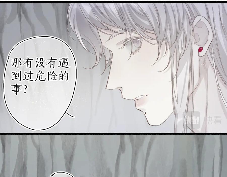 流年盏 第43话 奈何不解丹枫羡 第18页
