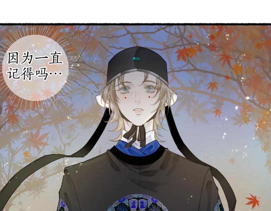 流年盏 第43话 奈何不解丹枫羡 第69页