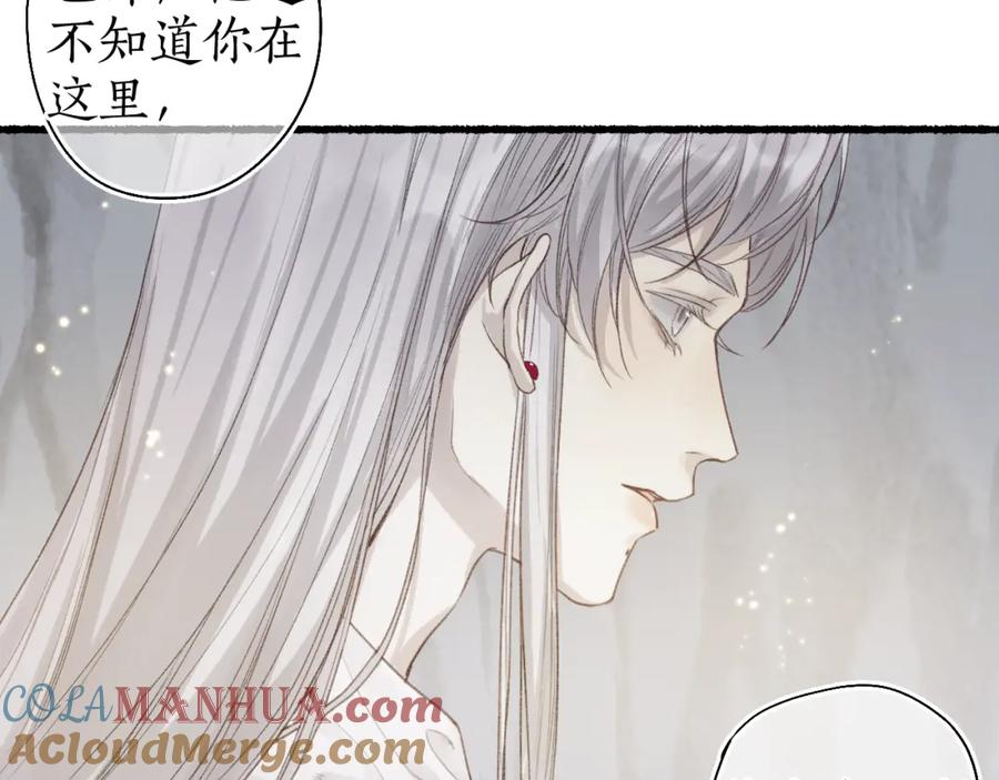 流年盏 第43话 奈何不解丹枫羡 第85页