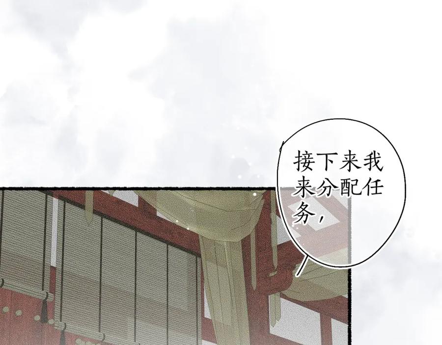 流年盏 第43话 奈何不解丹枫羡 第36页