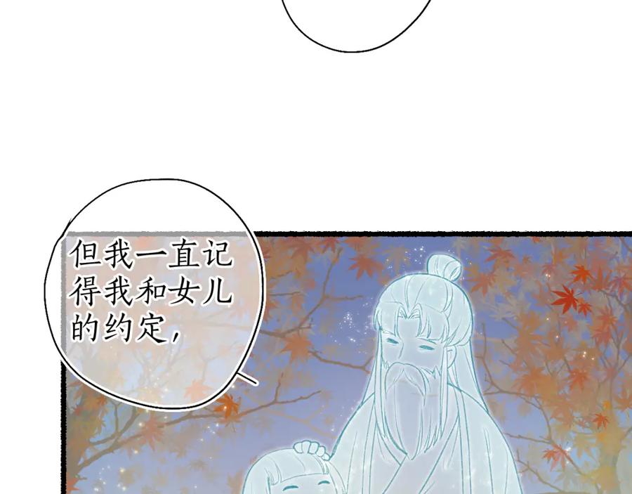 流年盏 第43话 奈何不解丹枫羡 第65页