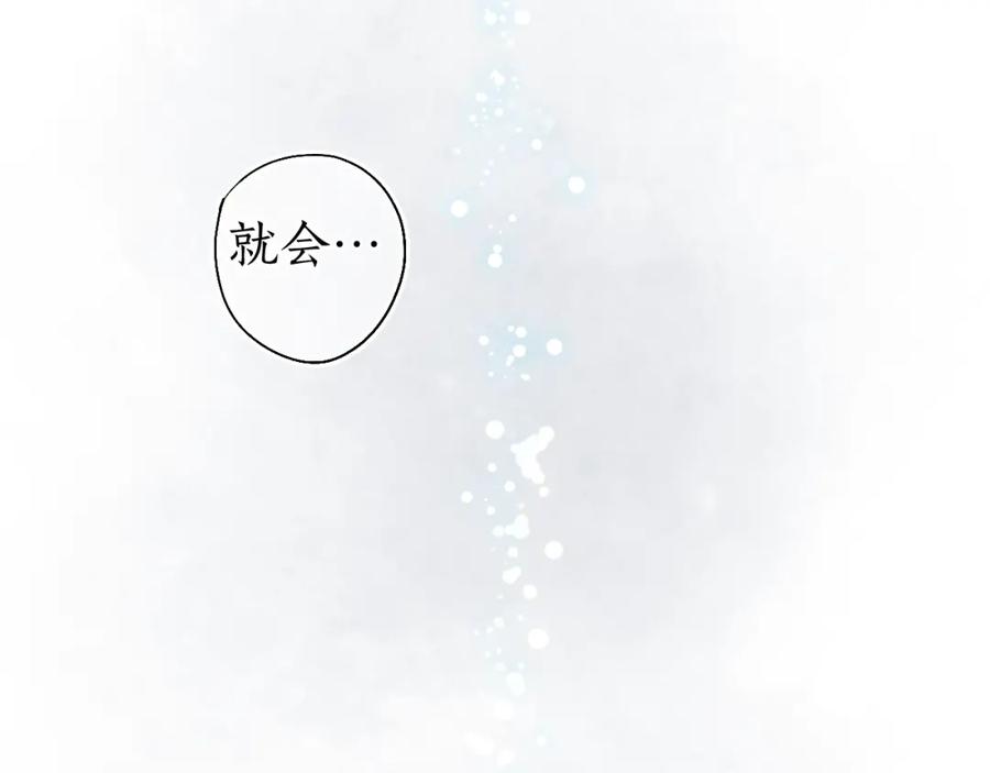 流年盏 第43话 奈何不解丹枫羡 第78页