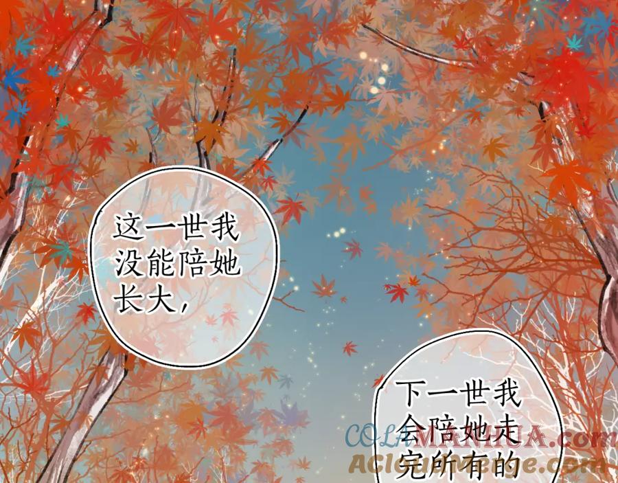 流年盏 第43话 奈何不解丹枫羡 第67页