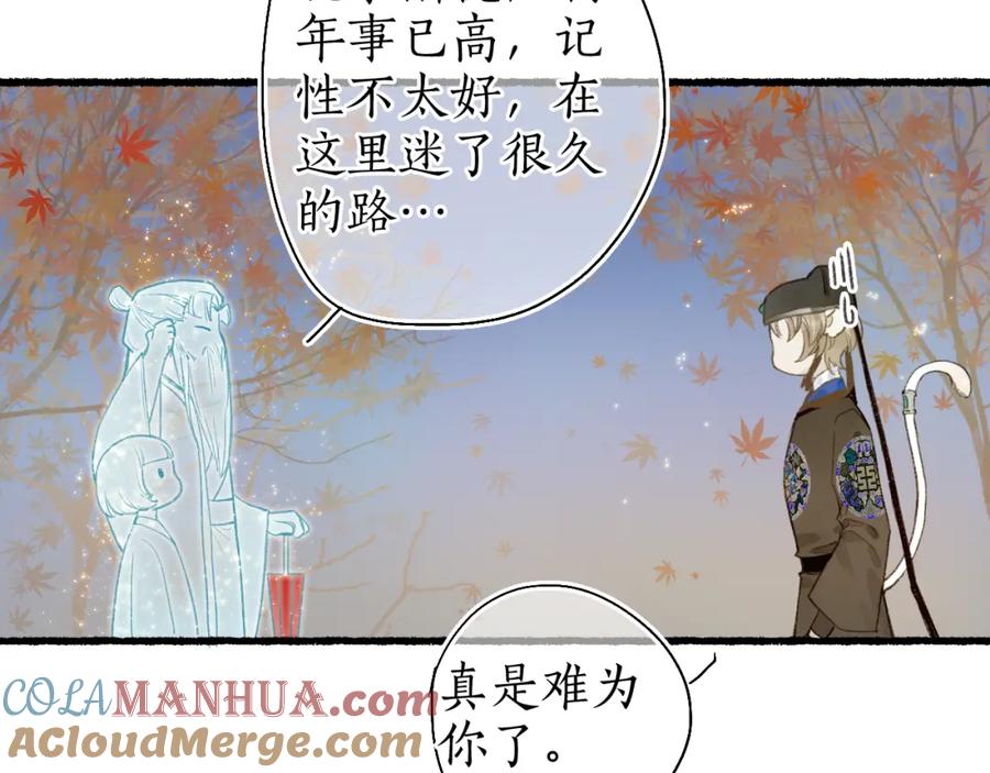 流年盏 第43话 奈何不解丹枫羡 第64页