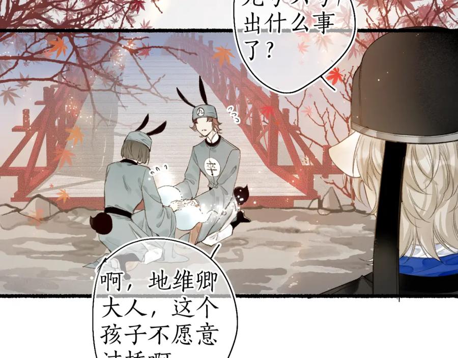 流年盏 第43话 奈何不解丹枫羡 第24页