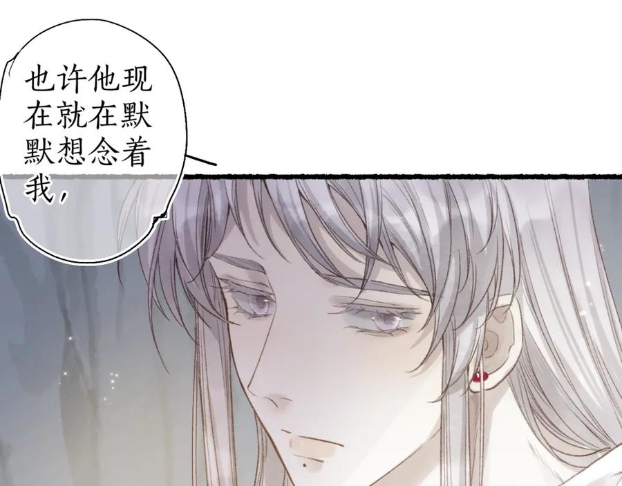 流年盏 第43话 奈何不解丹枫羡 第75页