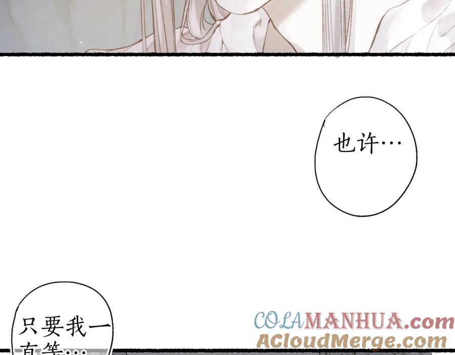 流年盏 第43话 奈何不解丹枫羡 第76页