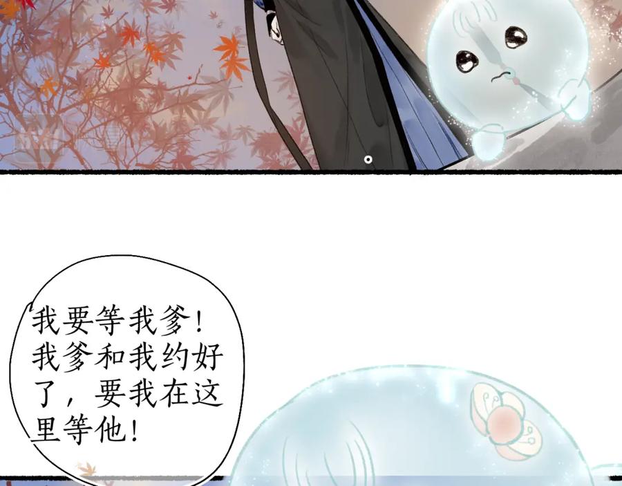 流年盏 第43话 奈何不解丹枫羡 第26页