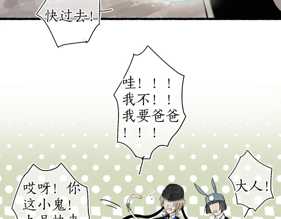 流年盏 第43话 奈何不解丹枫羡 第29页