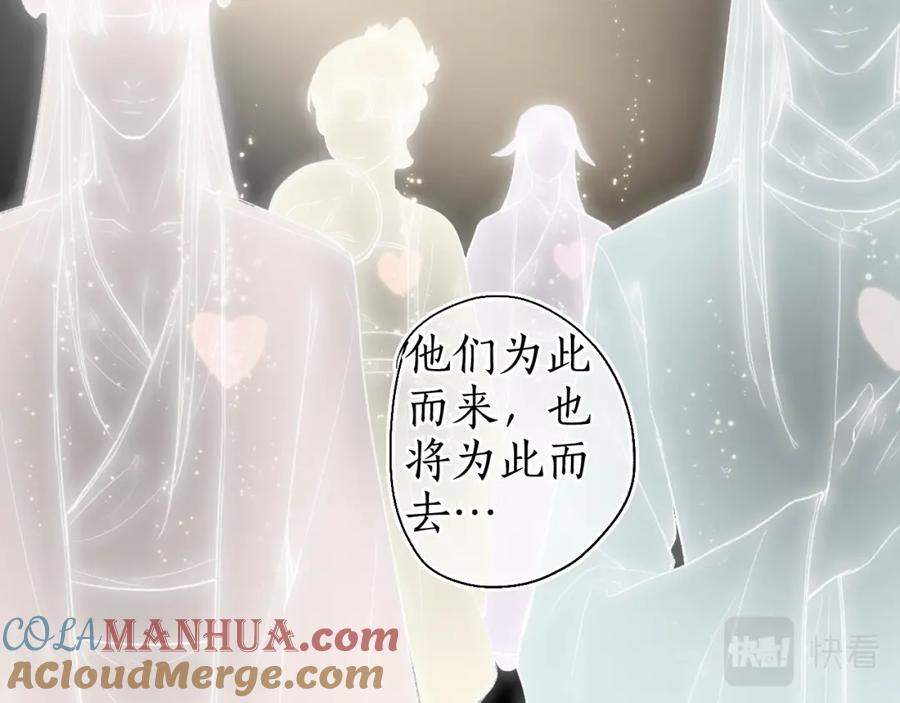 流年盏 第43话 奈何不解丹枫羡 第49页