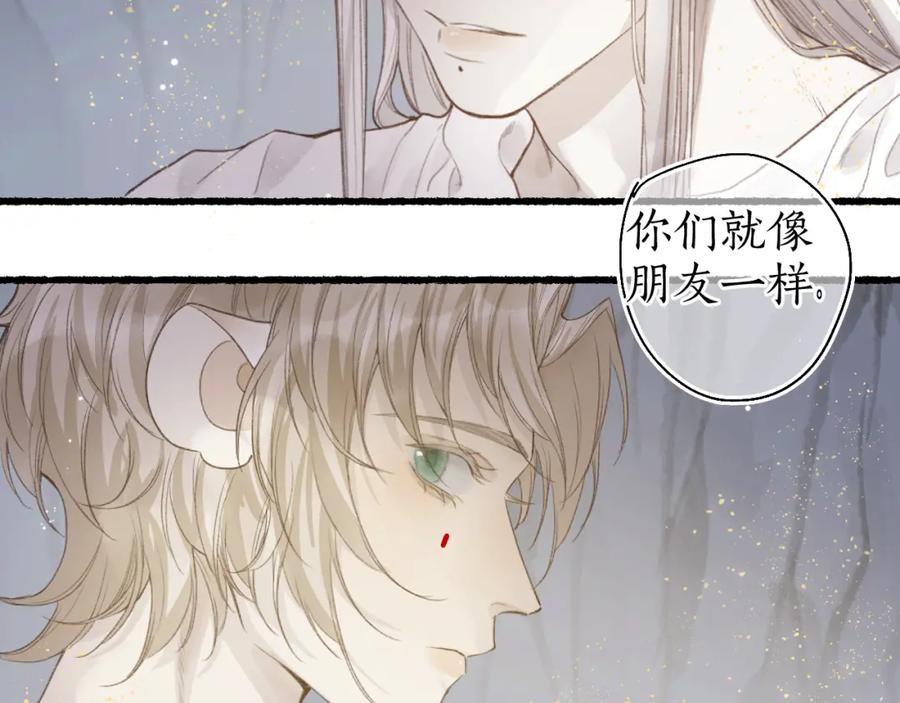 流年盏 第43话 奈何不解丹枫羡 第33页