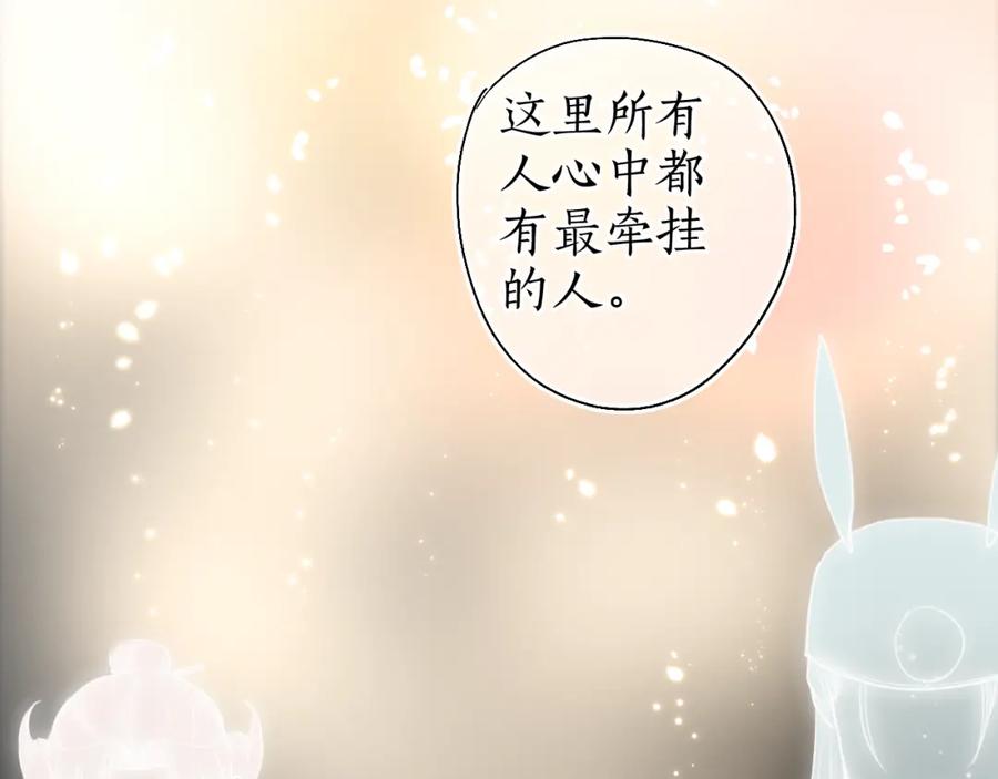 流年盏 第43话 奈何不解丹枫羡 第48页