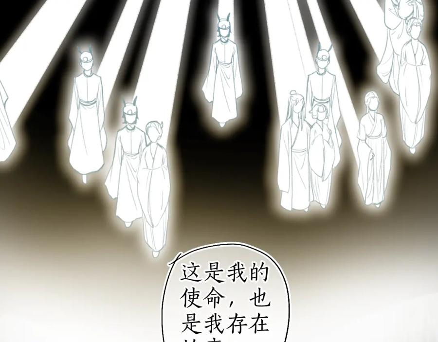 流年盏 第43话 奈何不解丹枫羡 第56页