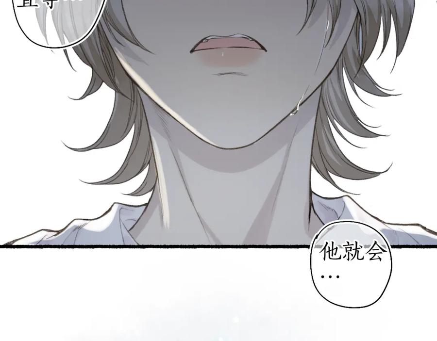 流年盏 第43话 奈何不解丹枫羡 第77页