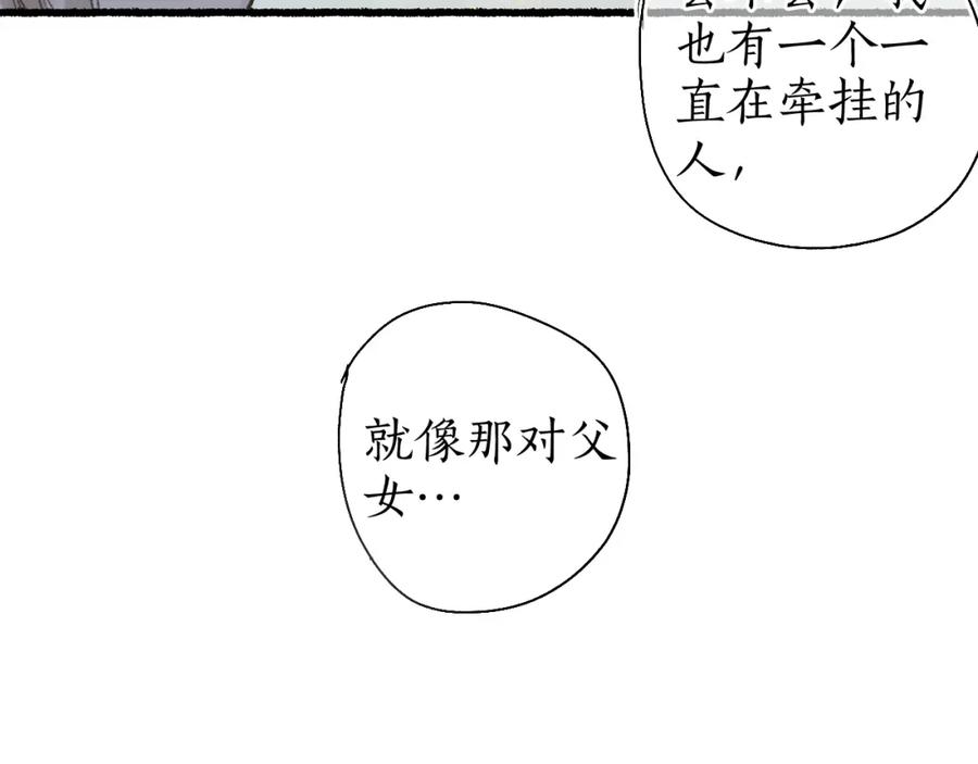 流年盏 第43话 奈何不解丹枫羡 第60页