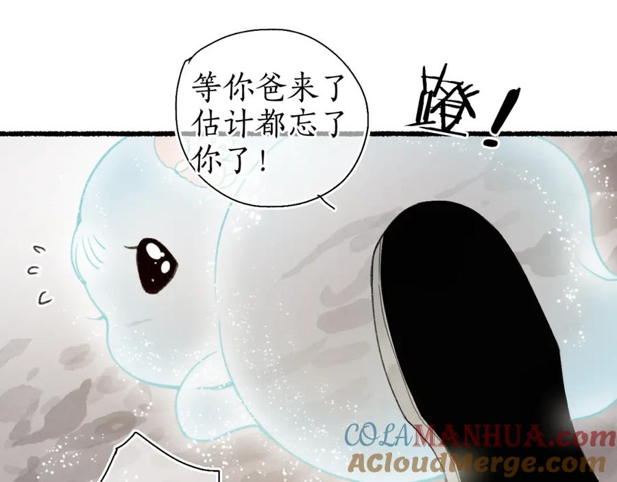 流年盏 第43话 奈何不解丹枫羡 第28页