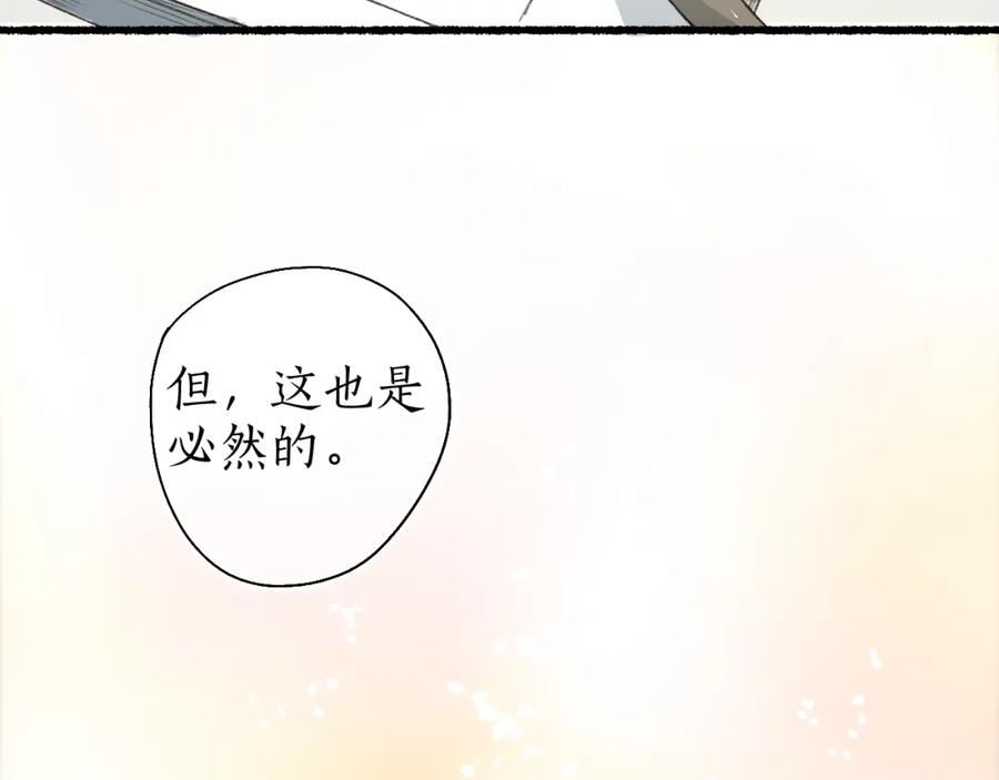 流年盏 第43话 奈何不解丹枫羡 第47页