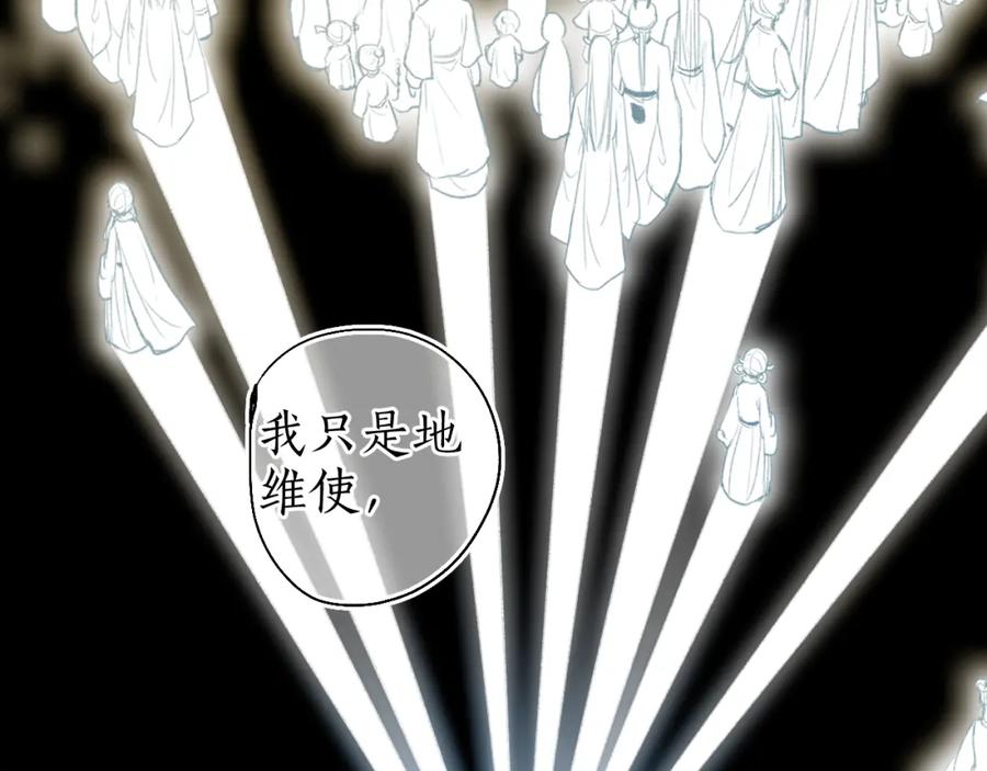 流年盏 第43话 奈何不解丹枫羡 第54页