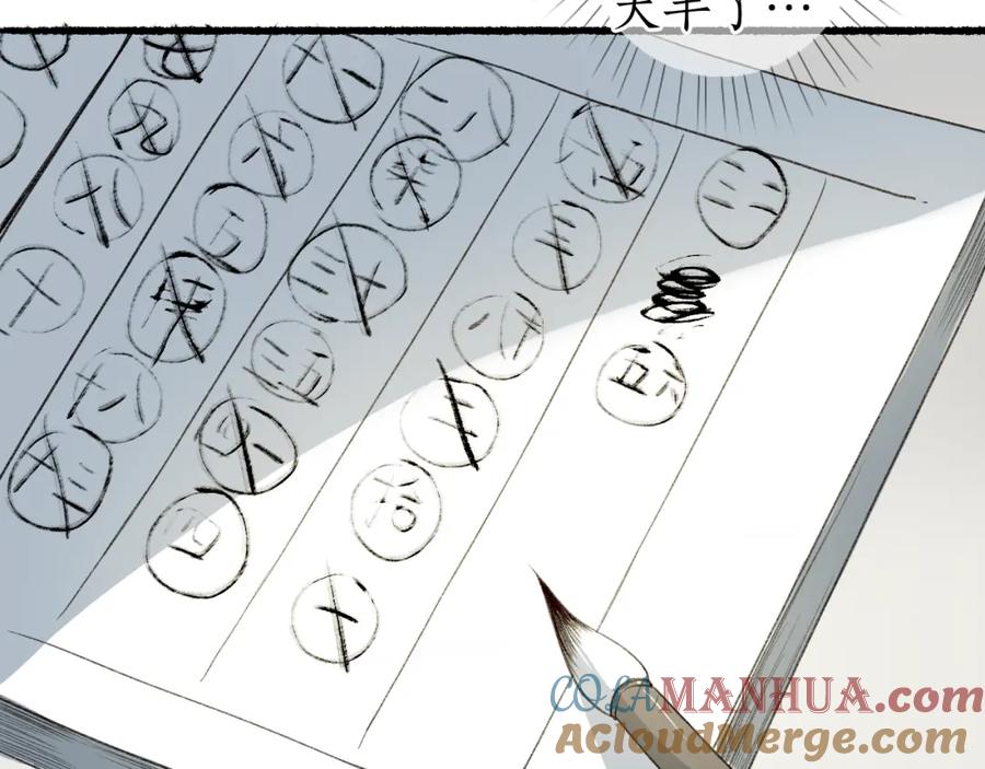 流年盏 第43话 奈何不解丹枫羡 第46页