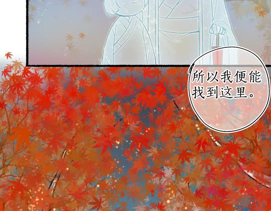 流年盏 第43话 奈何不解丹枫羡 第66页