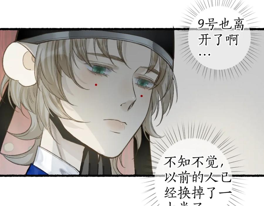 流年盏 第43话 奈何不解丹枫羡 第45页