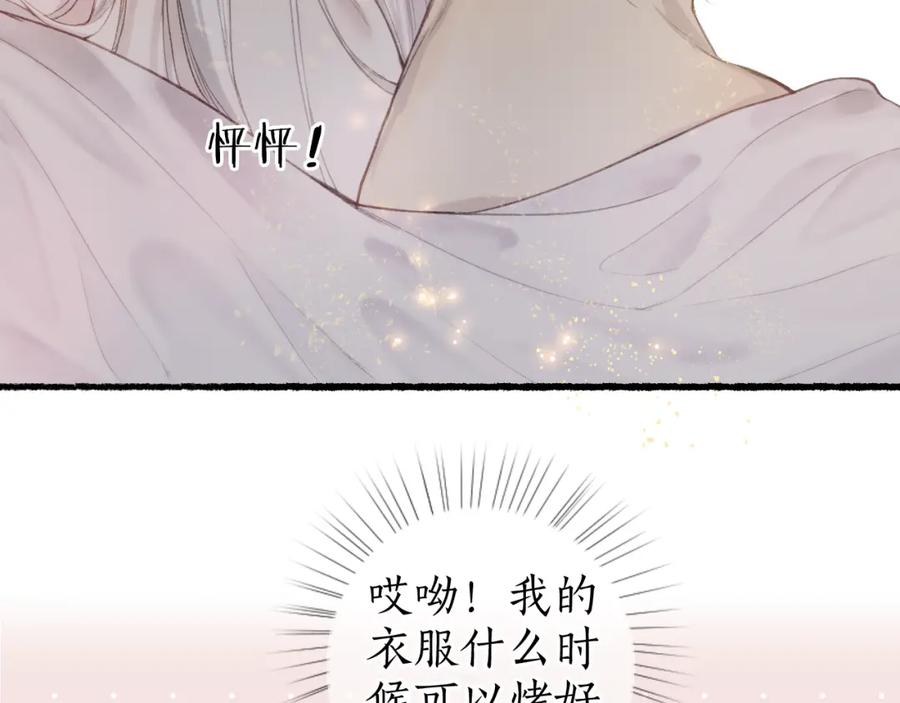 流年盏 第43话 奈何不解丹枫羡 第3页