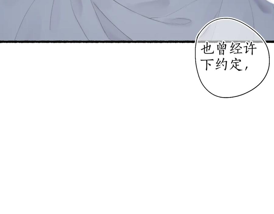 流年盏 第43话 奈何不解丹枫羡 第74页