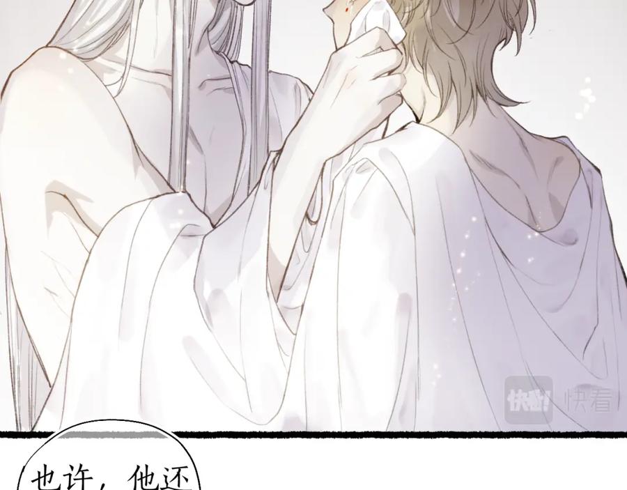 流年盏 第43话 奈何不解丹枫羡 第84页