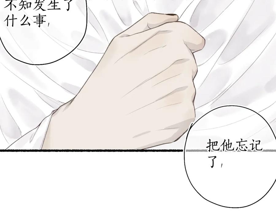 流年盏 第43话 奈何不解丹枫羡 第72页