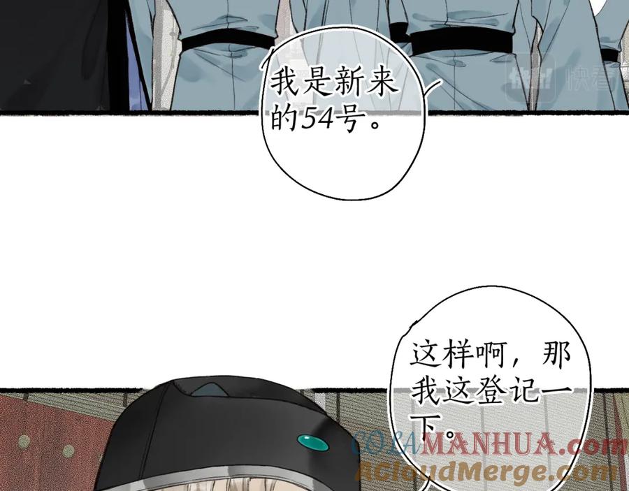 流年盏 第43话 奈何不解丹枫羡 第40页