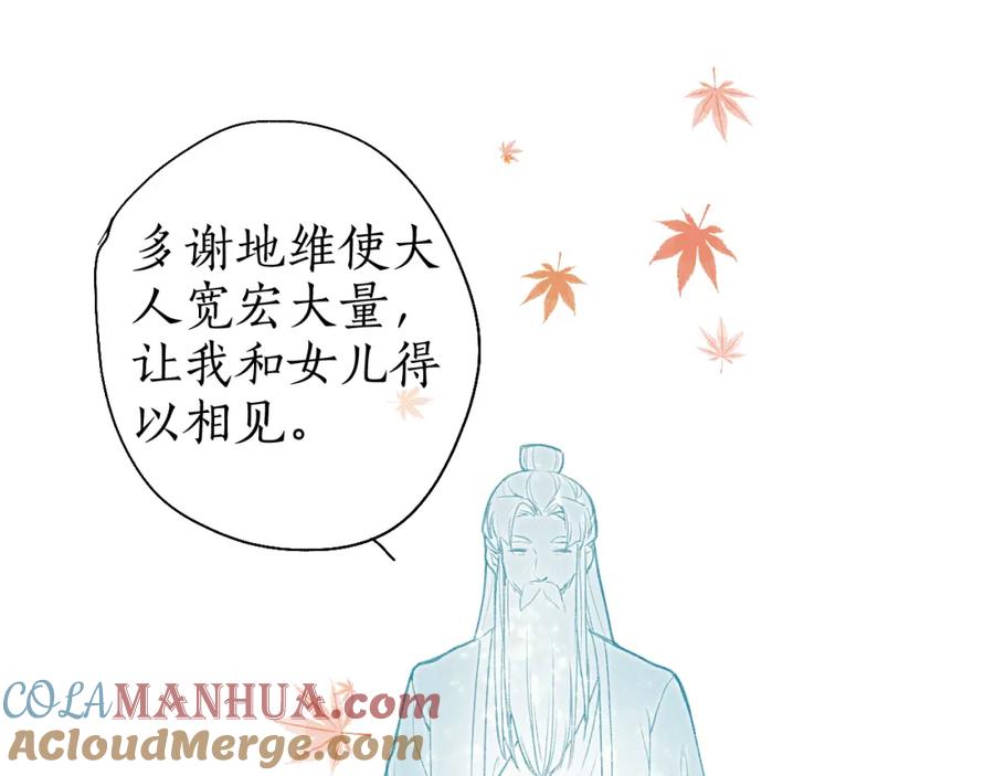流年盏 第43话 奈何不解丹枫羡 第61页