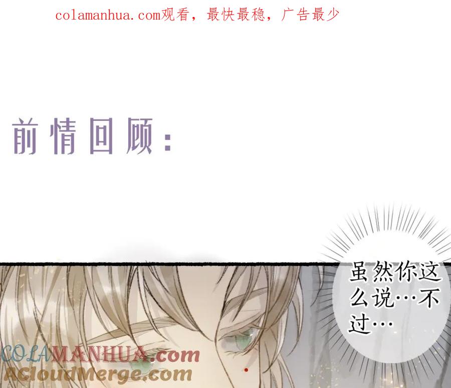 流年盏 第43话 奈何不解丹枫羡 第1页