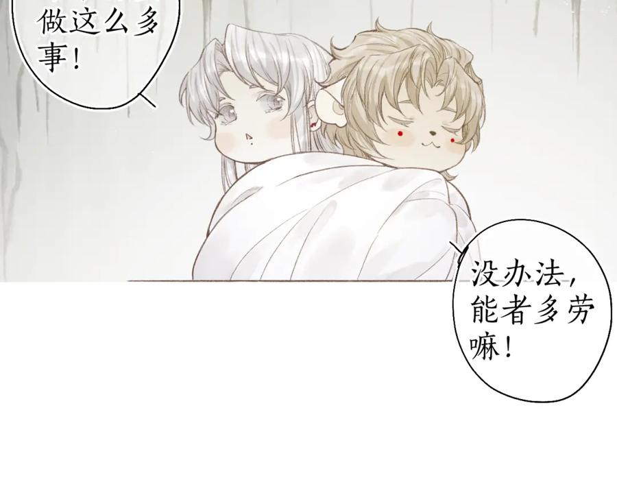 流年盏 第43话 奈何不解丹枫羡 第17页